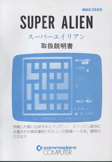 jeu Super Alien