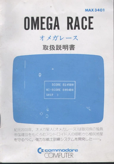 Image n° 2 - screenshots  : Omega Race