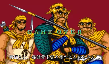 Image n° 1 - gameover : Tenchi wo Kurau (Japan Resale Ver.)