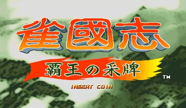 jeu Jyangokushi: Haoh no Saihai (Japan 990527)