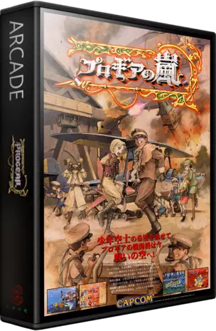 jeu Progear no Arashi (Japan 010117 Phoenix Edition) (bootleg)
