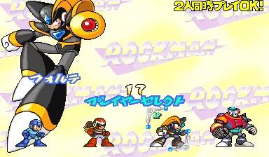 Image n° 3 - select : Rockman 2: The Power Fighters (Japan 960708)