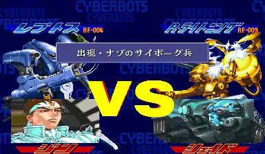 Image n° 3 - versus : Cyberbots: Fullmetal Madness (Japan 950420)