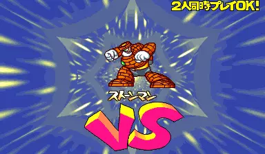 Image n° 4 - versus : Rockman 2: The Power Fighters (Japan 960708)