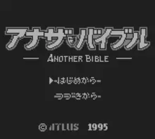 Image n° 3 - screenshots  : Another Bible