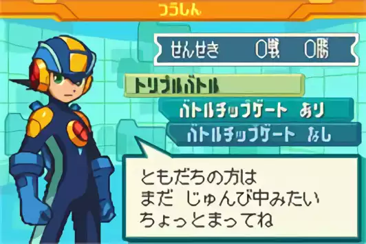 Image n° 2 - screenshots : Rockman EXE 4.5 - Real Operation