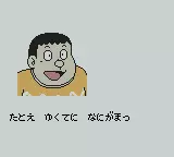 Image n° 1 - screenshots  : Draemon Kimi to Pet no Monogatari