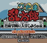 Image n° 1 - titles : Nintama Rantarou Image n° 1 - titles : Nintama Rantarou