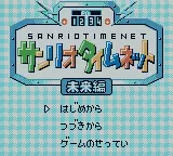 Image n° 1 - screenshots  : Sanrio Timenet Future