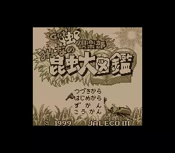 Image n° 1 - titles : Super Minna No Konchu Daizukan II Bootleg