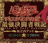 Image n° 1 - screenshots  : Yu-Gi-Oh 4 Johnouchi Deck