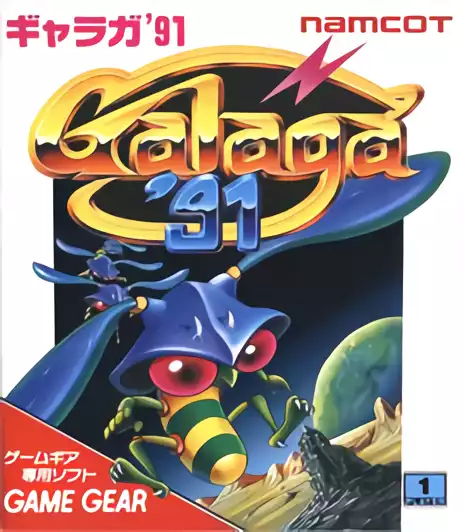 Image n° 1 - box : Galaga 2