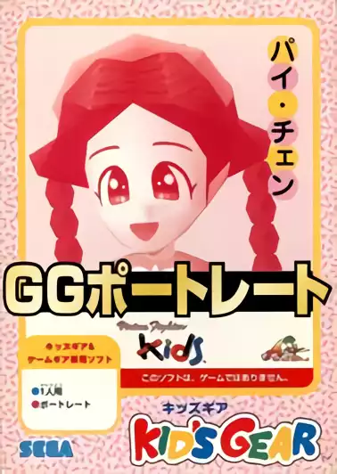 Image n° 1 - box : GG Portrait - Pai Chan Image n° 1 - box : GG Portrait - Pai Chan