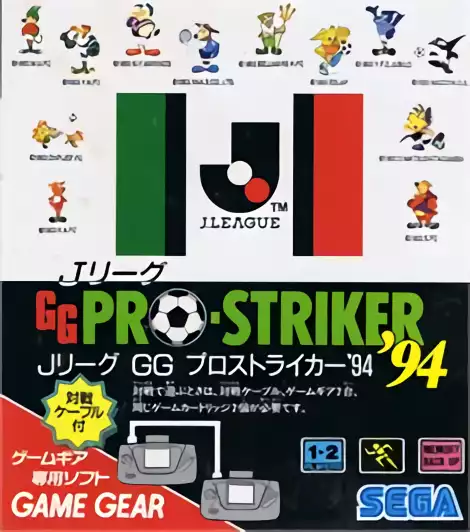 Image n° 1 - box : J-League GG Pro Striker '94 