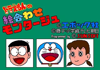 ROM Doraemon no Eawase Montage (prototype)