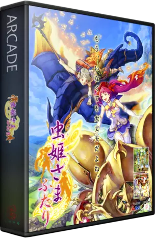 jeu Mushihime-Sama Futari Ver 1.5 (2006-12-8 MASTER VER 1.54) jeu Mushihime-Sama Futari Ver 1.5 (2006-12-8 MASTER VER 1.54)