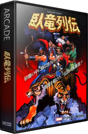 jeu Garyo Retsuden (Japan) jeu Garyo Retsuden (Japan)