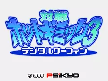 jeu Taisen Hot Gimmick 3 Digital Surfing (Japan) jeu Taisen Hot Gimmick 3 Digital Surfing (Japan)