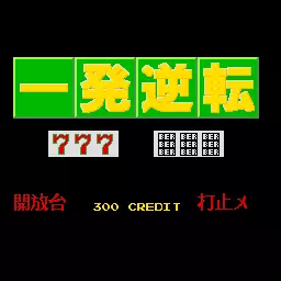 jeu Ippatsu Gyakuten [BET] (Japan)