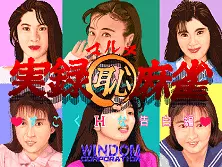 jeu Jitsuroku Maru-chi Mahjong (Japan) jeu Jitsuroku Maru-chi Mahjong (Japan)