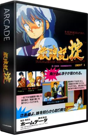 jeu Mahjong Hourouki Okite (Japan) jeu Mahjong Hourouki Okite (Japan)
