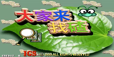 jeu Photo Y2K - Chaoji Bi Yi Bi - Dajia Lai Zhao Cha - Real and Fake (ver. 103, Japanese Board) jeu Photo Y2K - Chaoji Bi Yi Bi - Dajia Lai Zhao Cha - Real and Fake (ver. 103, Japanese Board)