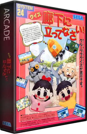 jeu Quiz Rouka Ni Tattenasai (Japan, ROM Based) jeu Quiz Rouka Ni Tattenasai (Japan, ROM Based)