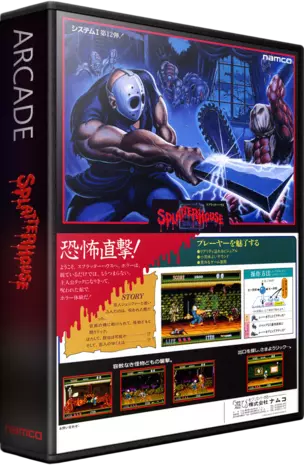 ROM Splatter House (Japan)