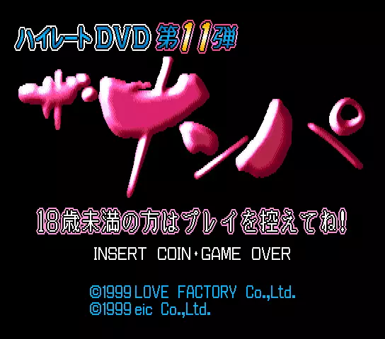 jeu The Nanpa (Japan) (CHD) (ide:0:hdd:image) jeu The Nanpa (Japan) (CHD) (ide:0:hdd:image)