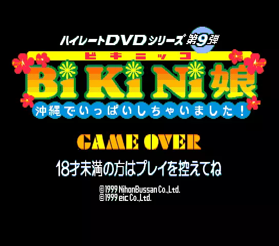 Image n° 1 - gameover : BiKiNikko - Okinawa de Ippai Shichaimashita (Japan) (CHD) (ide:0:hdd:image) Image n° 1 - gameover : BiKiNikko - Okinawa de Ippai Shichaimashita (Japan) (CHD) (ide:0:hdd:image)