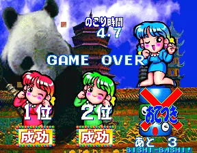 Image n° 1 - gameover : Bishi Bashi Championship Mini Game Senshuken (ver JAA, 3 Players) Image n° 1 - gameover : Bishi Bashi Championship Mini Game Senshuken (ver JAA, 3 Players)