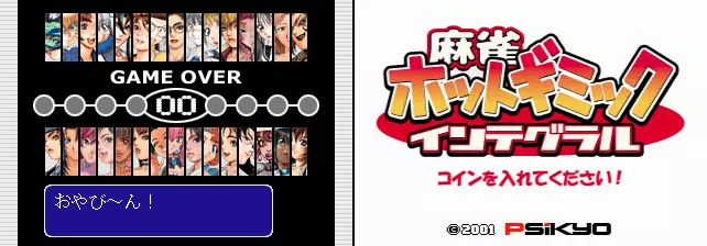 Image n° 1 - gameover : Mahjong Hot Gimmick Integral (Japan) Image n° 1 - gameover : Mahjong Hot Gimmick Integral (Japan)