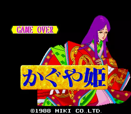Image n° 2 - gameover : Mahjong Kaguyahime [BET] (Japan 880521)