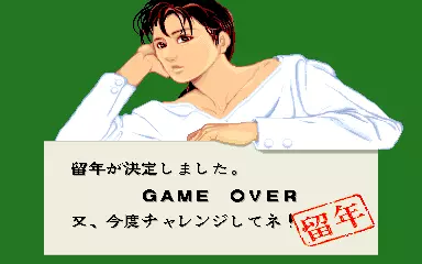 Image n° 2 - gameover : Mahjong Gakuen Image n° 2 - gameover : Mahjong Gakuen