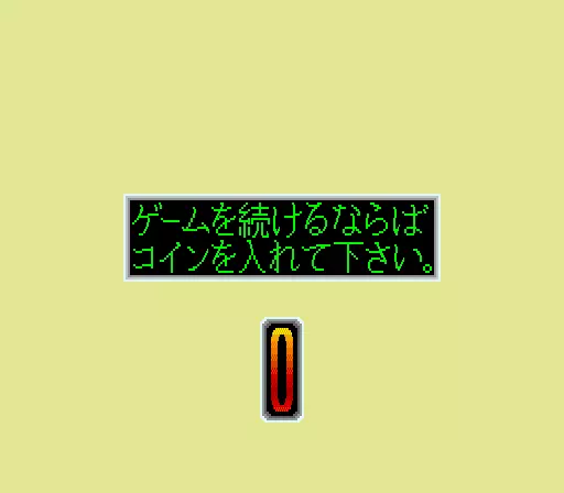Image n° 1 - gameover : Ryuuha [BET] (Japan 871027)