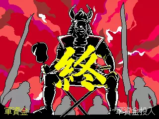 Image n° 2 - gameover : Sengoku Mahjong [BET] (Japan)