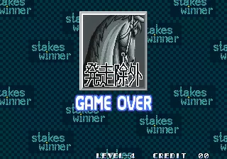 Image n° 3 - gameover : Stakes Winner - Stakes Winner - GI Kinzen  Seiha e no Michi (early development board)