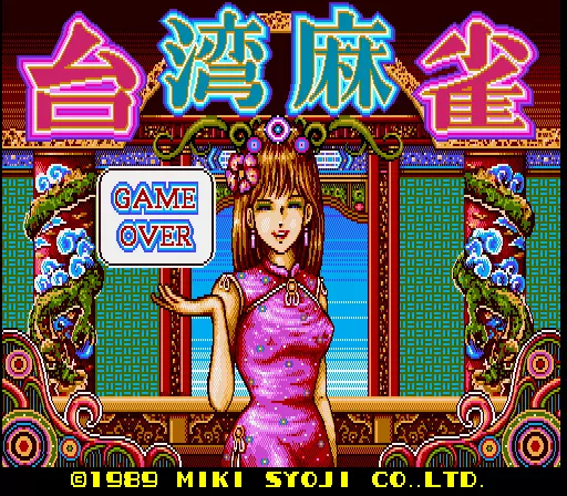 Image n° 2 - gameover : Taiwan Mahjong [BET] (Japan 881208)