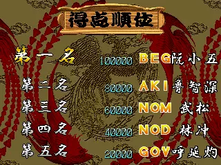 Image n° 2 - scores : Suikoenbu - Outlaws of the Lost Dynasty (JUETL 950314 V2.001) Image n° 2 - scores : Suikoenbu - Outlaws of the Lost Dynasty (JUETL 950314 V2.001)