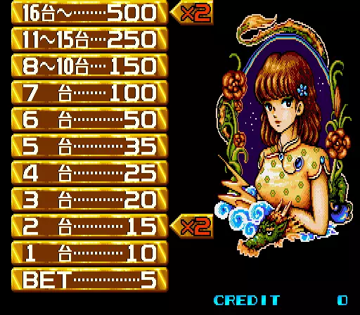 Image n° 3 - select : Taiwan Mahjong [BET] (Japan 881208)