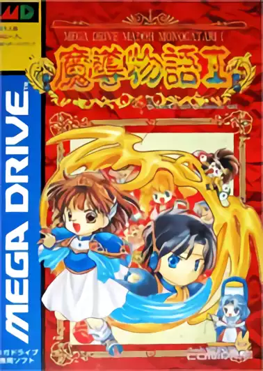 Image n° 1 - box : Madou Monogatari I Image n° 1 - box : Madou Monogatari I