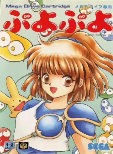 Image n° 1 - box : Puyo Puyo