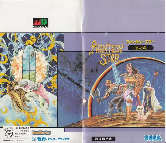 manual for Phantasy Star IV