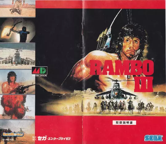 manual for Rambo III