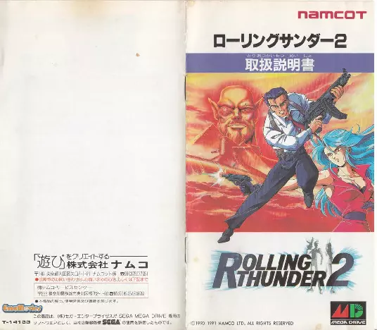 manual for Rolling Thunder 2
