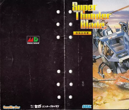 manual for Super Thunder Blade