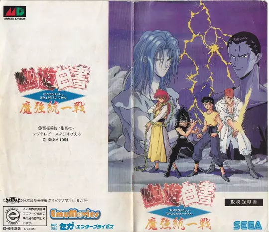 manual for Yuu Yuu Hakusho - Makyou Toitsusen