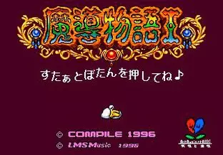 Image n° 5 - screenshots  : Madou Monogatari I