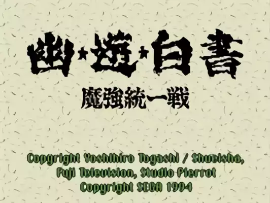 Image n° 4 - titles : Yuu Yuu Hakusho - Makyou Toitsusen