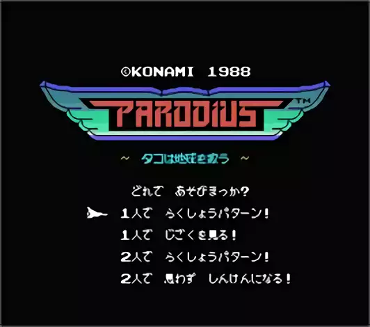 Image n° 4 - titles : Gradius